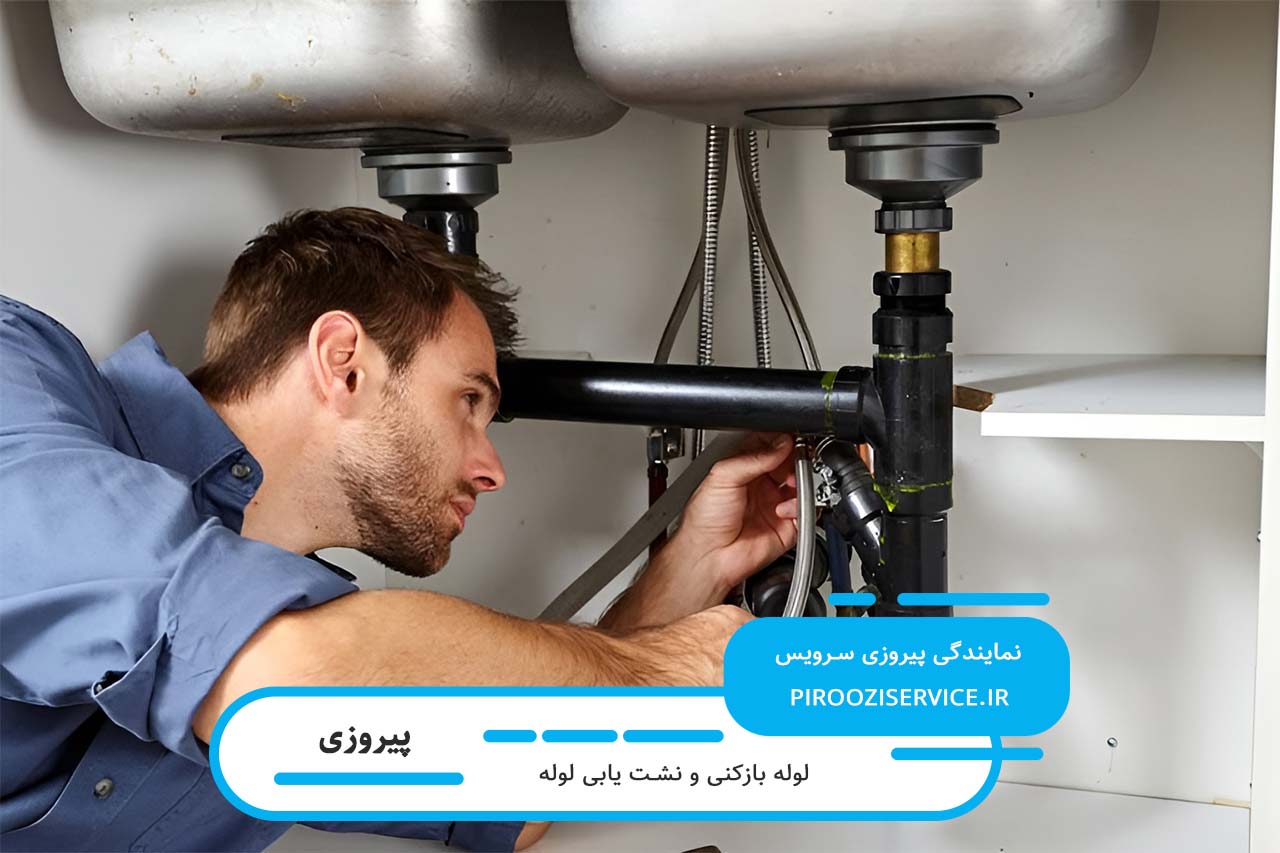 هزینه لوله بازکنی در پیروزی، بدون اضافه کاری