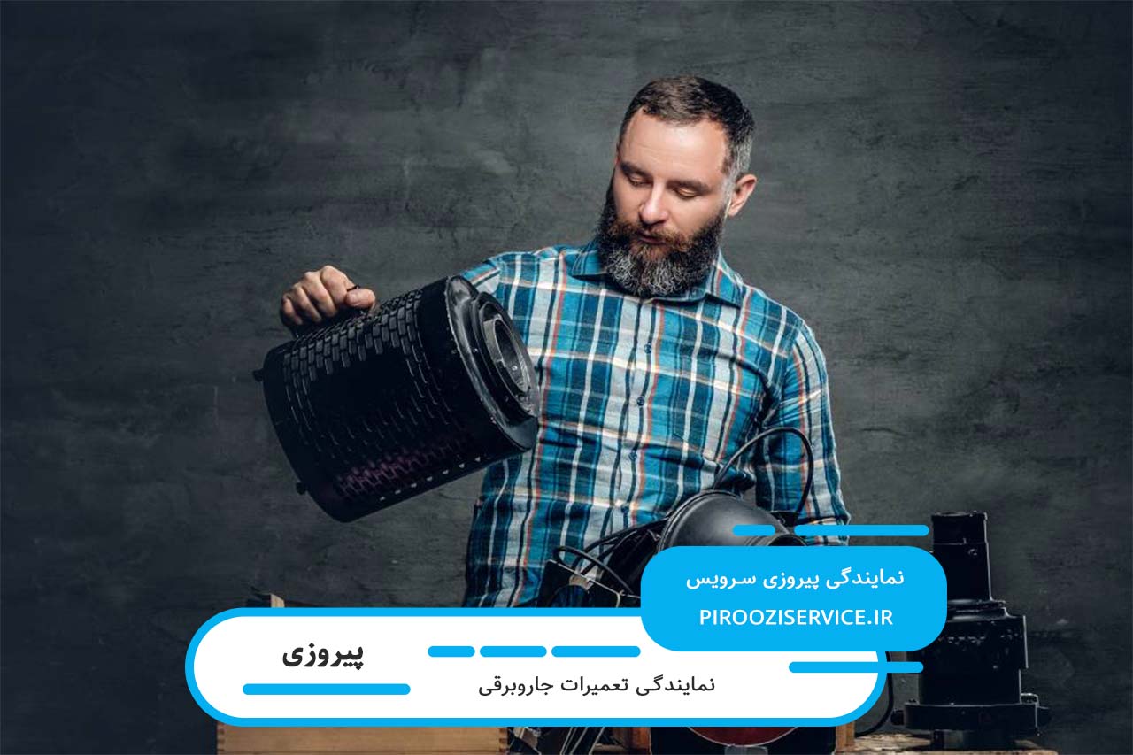 تعمیرگاه جاروبرقی در پیروزی بدون تعطیلی، اعزام به محل