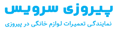 پیروزی سرویس